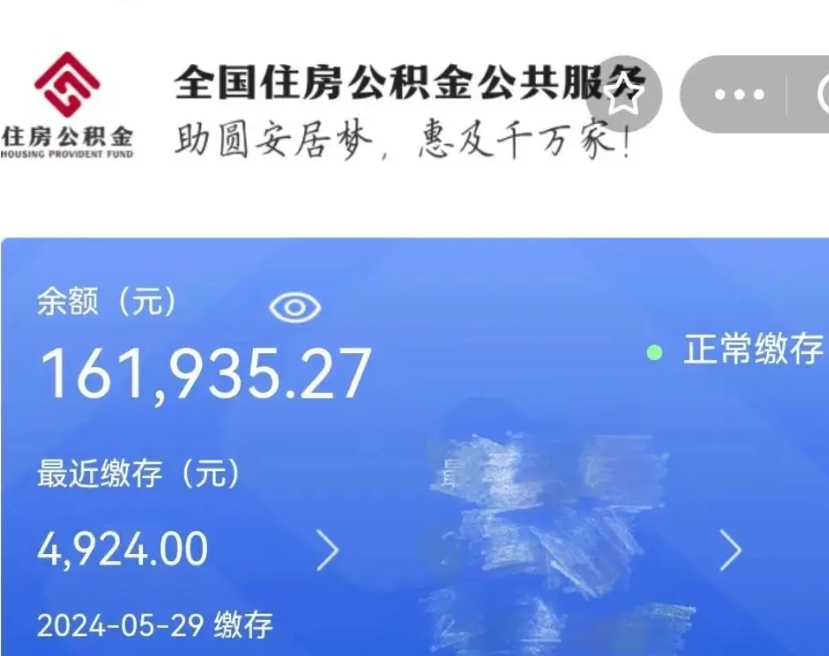 白沙辞职了可以把公积金取出来吗（辞职了可以把公积金提出来吗）